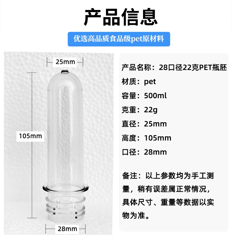 山東濟(jì)南500ml塑料瓶瓶胚生產(chǎn)批發(fā)廠家