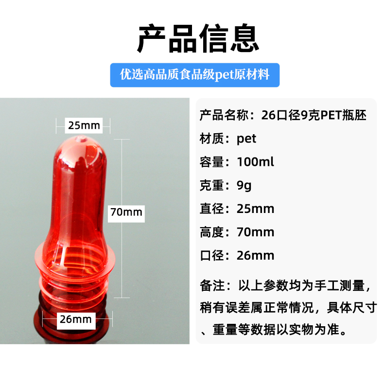 山東濟南pet塑料瓶坯和模具生產(chǎn)廠家